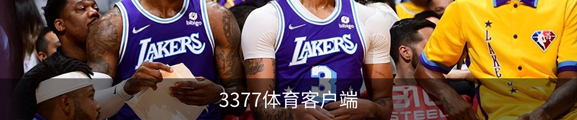 联系3377体育